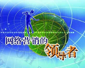 網(wǎng)絡(luò)推廣的小知識(shí)，你都知道嗎？