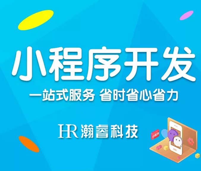 APP開(kāi)發(fā)和微信小程序開(kāi)發(fā)的優(yōu)勢(shì)區(qū)別在哪里