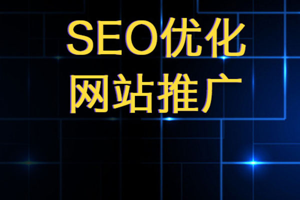 網(wǎng)站優(yōu)化—細(xì)節(jié)才是重點(diǎn)！
