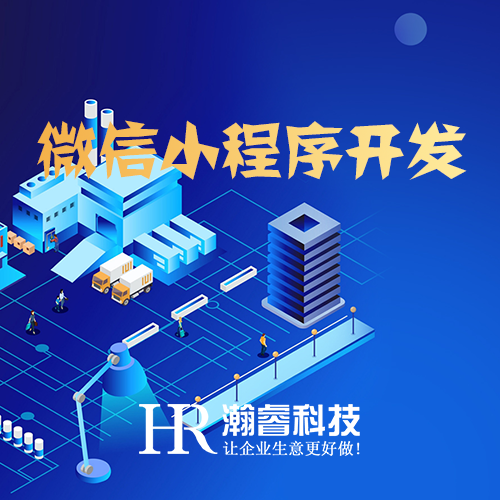 成都小程序開發制作公司分析小程序的重要性