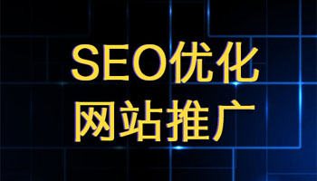 成都關鍵詞包年推廣公司總結三大影響網站權重因素